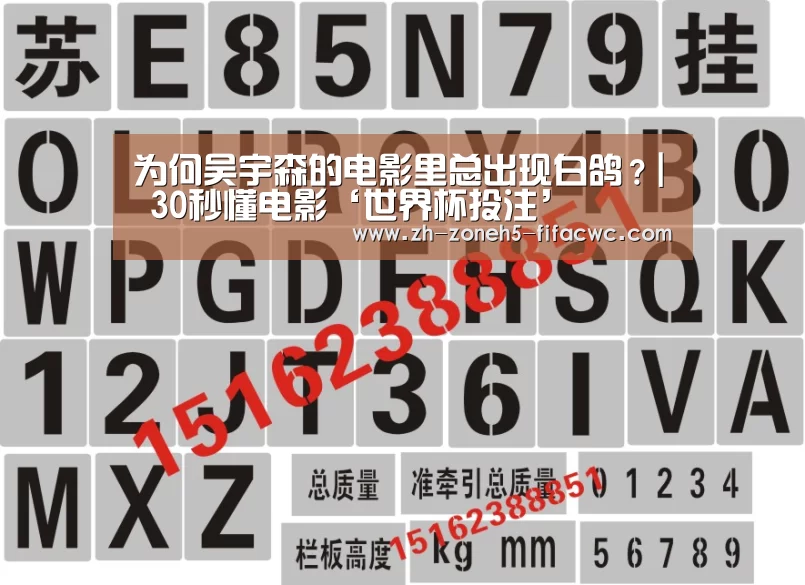 为何吴宇森的电影里总出现白鸽?| 30秒懂电影‘世界杯投注’(图1) 世界杯投注
